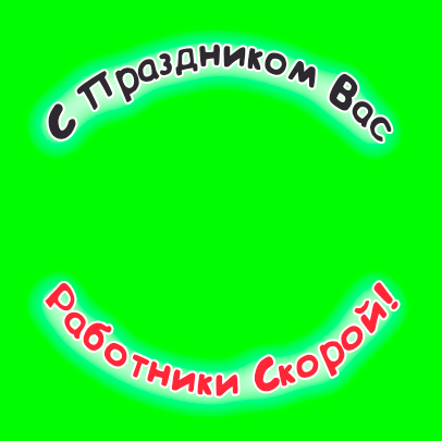 Анимированные гифки и мерцающие открытки с Днем работника скорой помощи