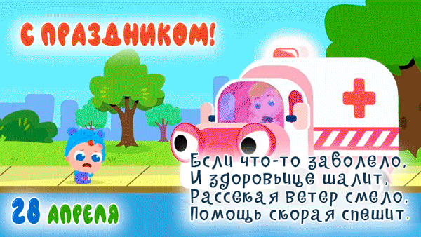 Анимированные гифки и мерцающие открытки с Днем работника скорой помощи