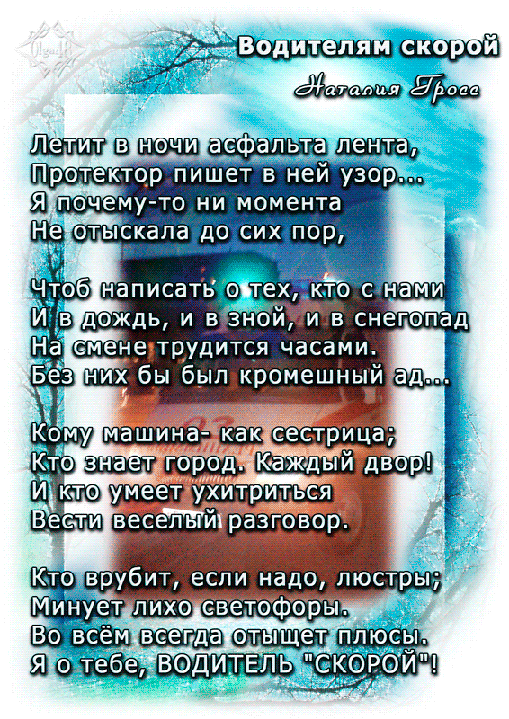 Анимированные гифки и мерцающие открытки с Днем работника скорой помощи