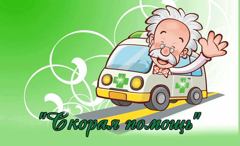 Анимированные гифки и мерцающие открытки с Днем работника скорой помощи