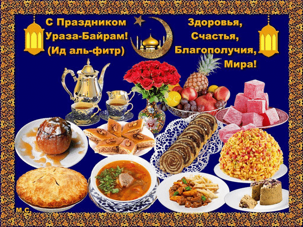 Ураза-байрам: гифки и мерцающие открытки&nbsp;