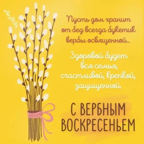 Красивые открытки с Вербным воскресеньем. 100 открыток с Вербным воскресеньем