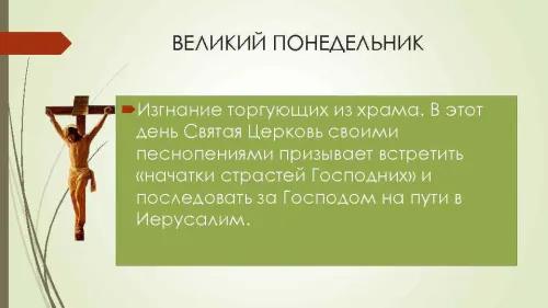 Картинки с надписями на Великий понедельник