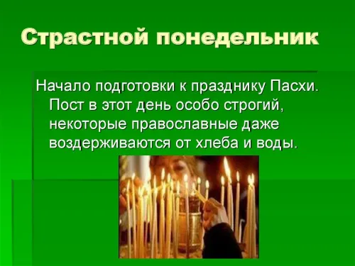 Картинки с надписями на Великий понедельник