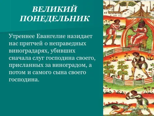 Картинки с надписями на Великий понедельник