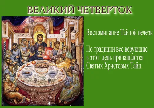 Картинки с Великим четвергом