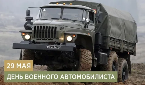 Красивые картинки с Днем военного автомобилиста