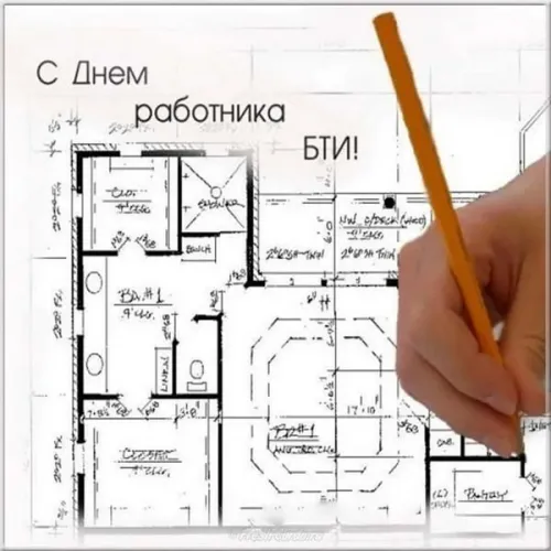 Красивые открытки с Днем работника БТИ