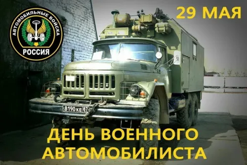 Красивые картинки с Днем военного автомобилиста