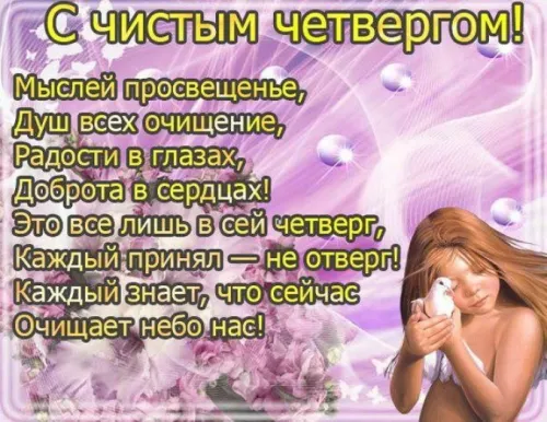 Красивые открытки с Чистым четвергом