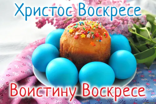 Картинки с надписью Христос Воскресе