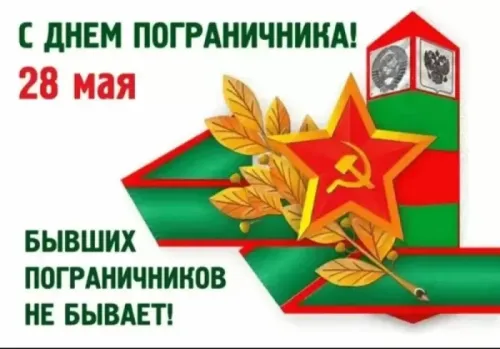 Красивые картинки с Днем пограничника