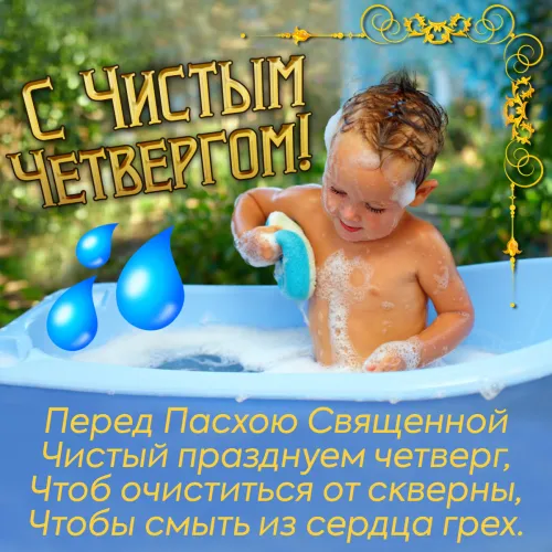 Красивые открытки с Чистым четвергом