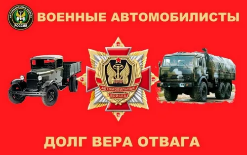 Красивые картинки с Днем военного автомобилиста