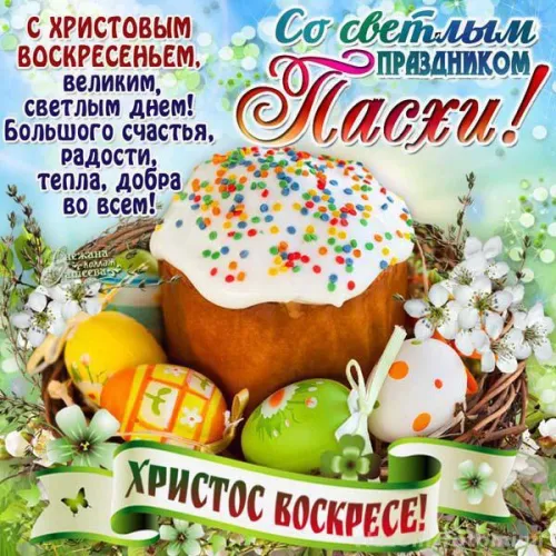 Красивые открытки с Пасхой