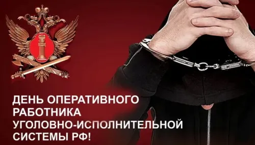 День оперативного работника УИС: картинки с поздравлениями и надписями