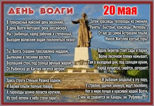 Красивые картинки с Днем Волги