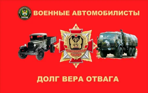 Красивые картинки с Днем военного автомобилиста