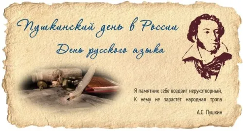 Пушкинский день (День русского языка): картинки с поздравлениями и надписями