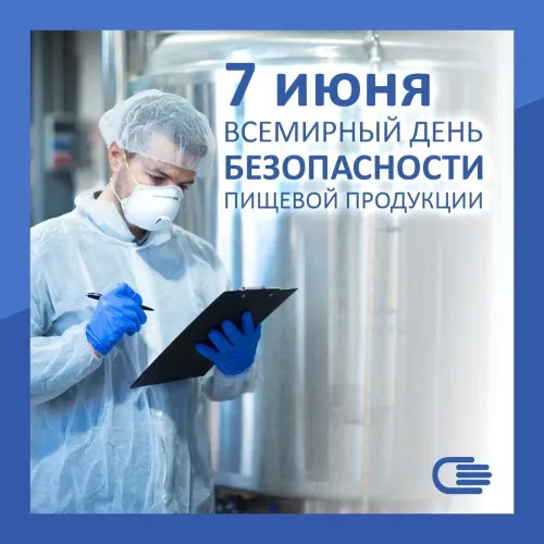 Красивые картинки со Всемирным днем безопасности пищевых продуктов