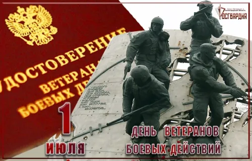 Картинки с Днем ветеранов боевых действий