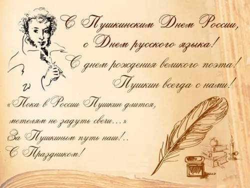 Пушкинский день (День русского языка): картинки с поздравлениями и надписями