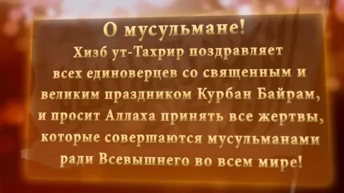 Красивые картинки с праздником Курбан-байрам