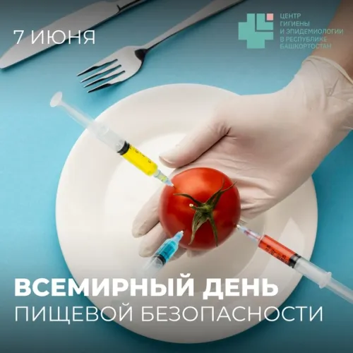 Красивые картинки со Всемирным днем безопасности пищевых продуктов