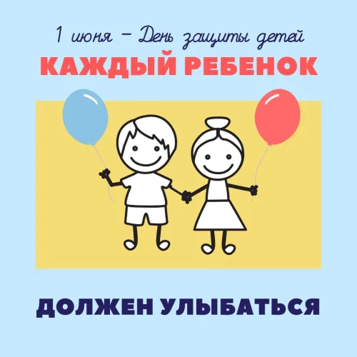 Красивые картинки с Днем защиты детей