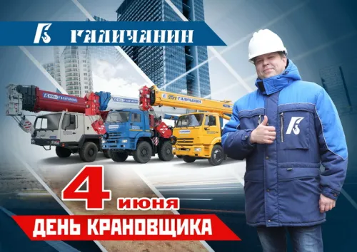 Красивые картинки с Днем крановщика