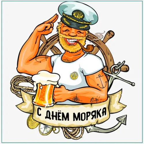 Красивые и прикольные открытки с Днем моряка