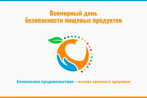 Красивые картинки со Всемирным днем безопасности пищевых продуктов