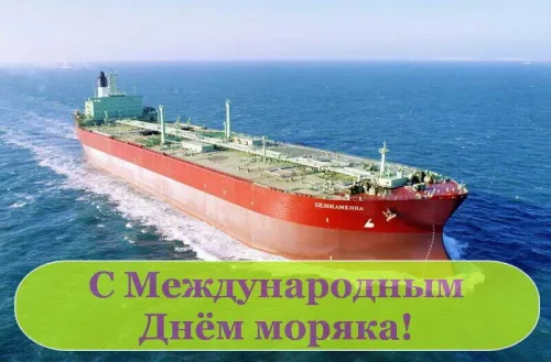 Красивые и прикольные открытки с Днем моряка