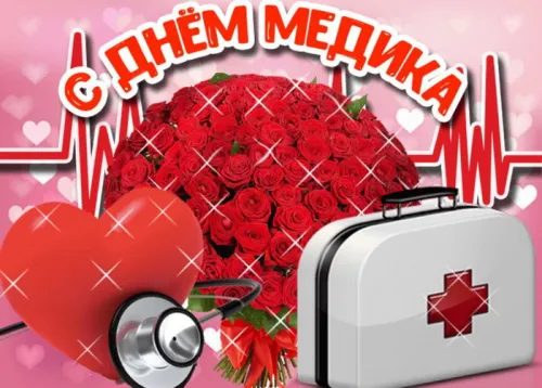 Открытки с поздравлениями на День медика