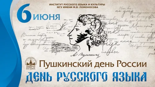 Пушкинский день (День русского языка): картинки с поздравлениями и надписями