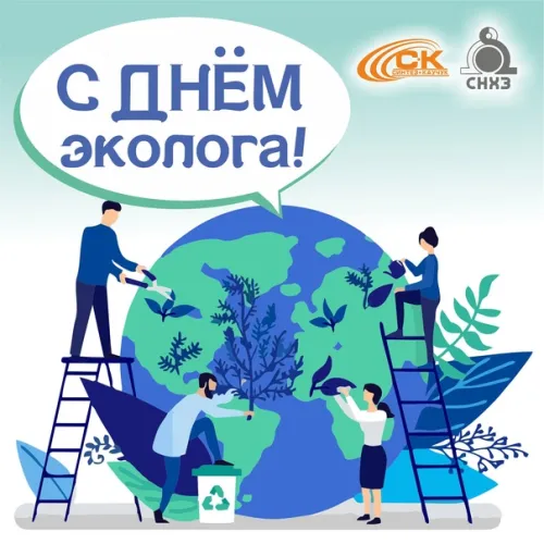 День эколога: картинки с надписями