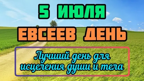 Картинки с надписями и приметами на Евсеев день