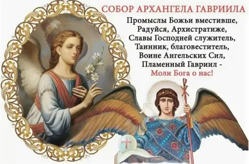 Красивая открытка с Днем Собора Архангела Гавриила