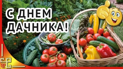 Открытка с Днем дачника 23 июля