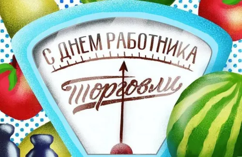 День работника торговли: 110 картинок и открыток Картинки и открытки с Днем работника торговли 2024: скачать бесплатно