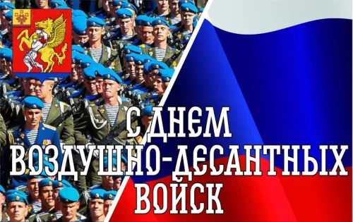 2 августа - День ВДВ России: картинка с надписью. Красивые картинки с Днем ВДВ