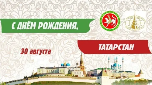 Красивые картинки с Днем Республики Татарстан