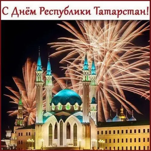 Красивые картинки с Днем Республики Татарстан