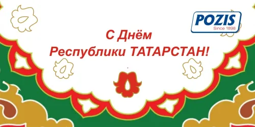 Красивые картинки с Днем Республики Татарстан