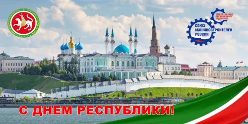 Красивые картинки с Днем Республики Татарстан