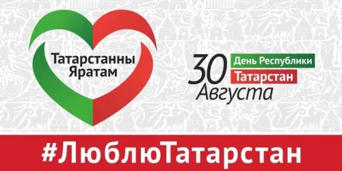 Красивые картинки с Днем Республики Татарстан