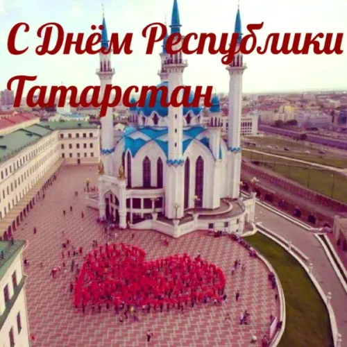 Красивые картинки с Днем Республики Татарстан