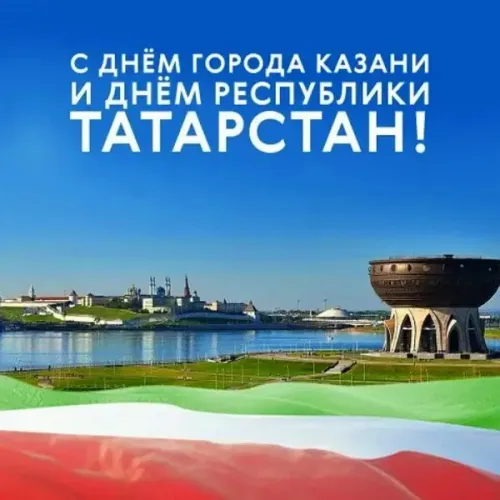 Красивые картинки с Днем Республики Татарстан
