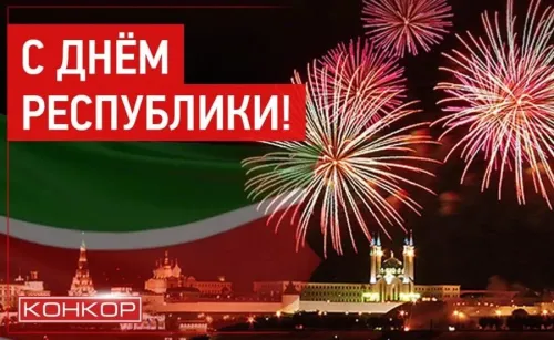 Красивые картинки с Днем Республики Татарстан