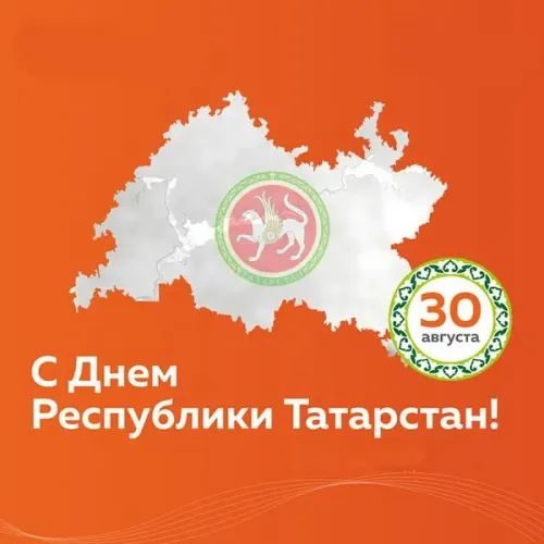 Красивые картинки с Днем Республики Татарстан